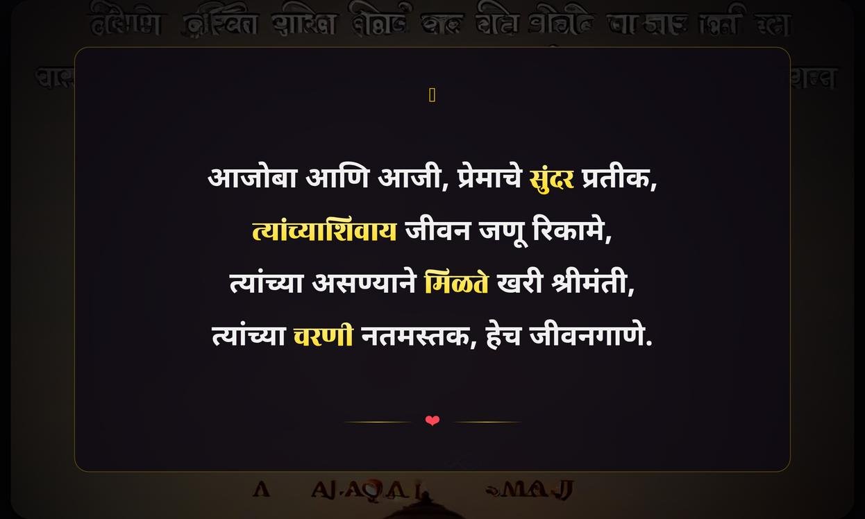 Aaji Quotes In Marathi For Instagram