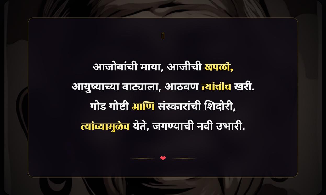 Aaji Ajoba Quotes In Marathi