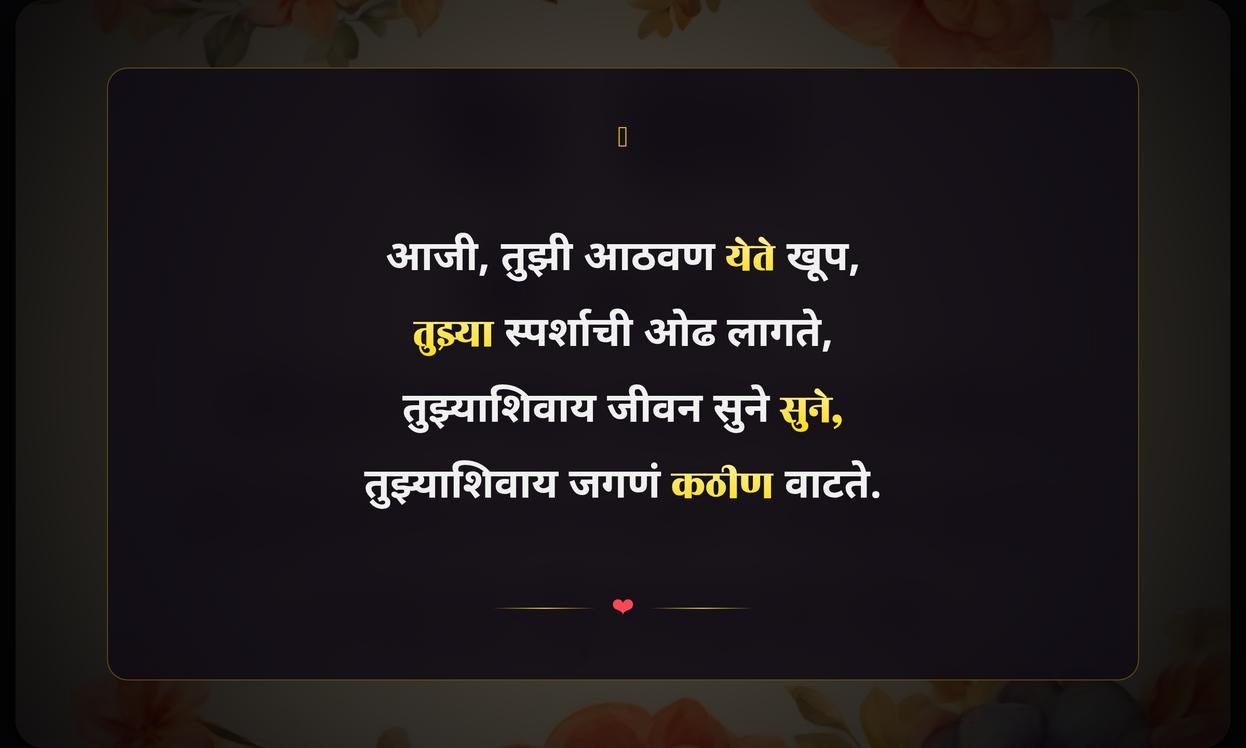 Aaji Miss You Quotes In Marathi