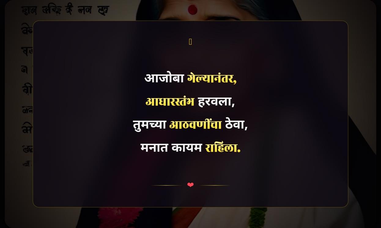 Aaji Death Quotes In Marathi