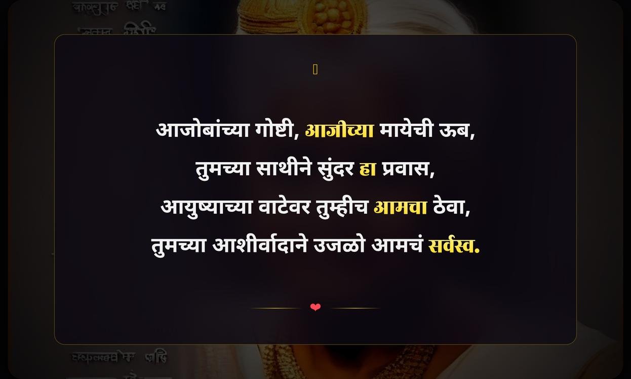 Aaji Aajoba Quotes In Marathi