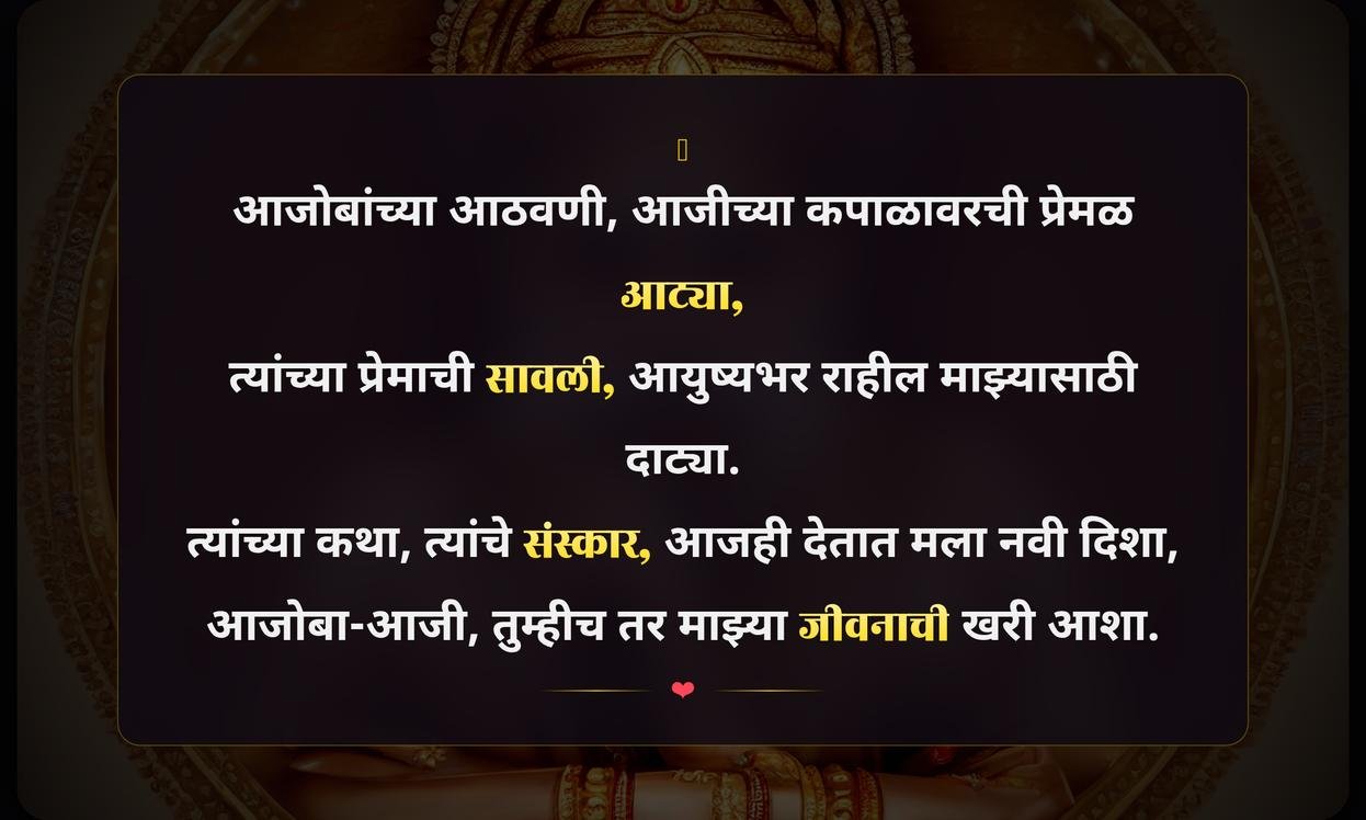 Aaji Baba Quotes In Marathi