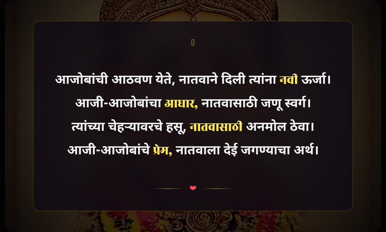 Aaji Ani Natu Quotes In Marathi