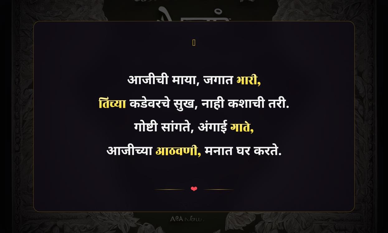 Aaji Natu Quotes In Marathi
