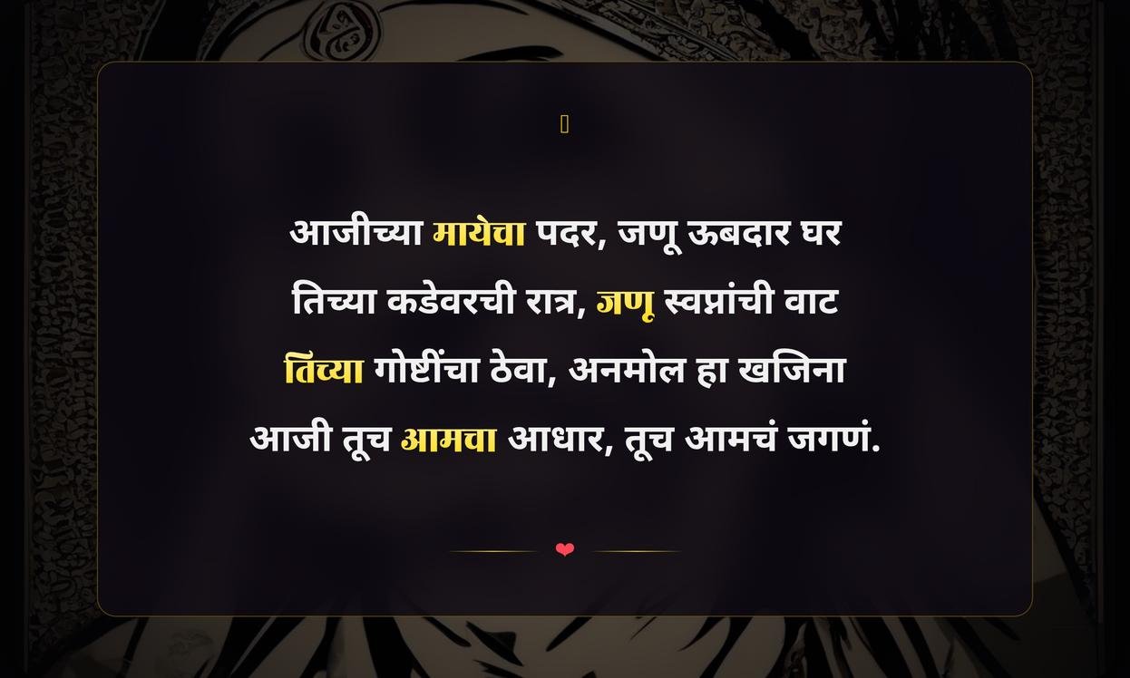 Aaji Nat Quotes In Marathi
