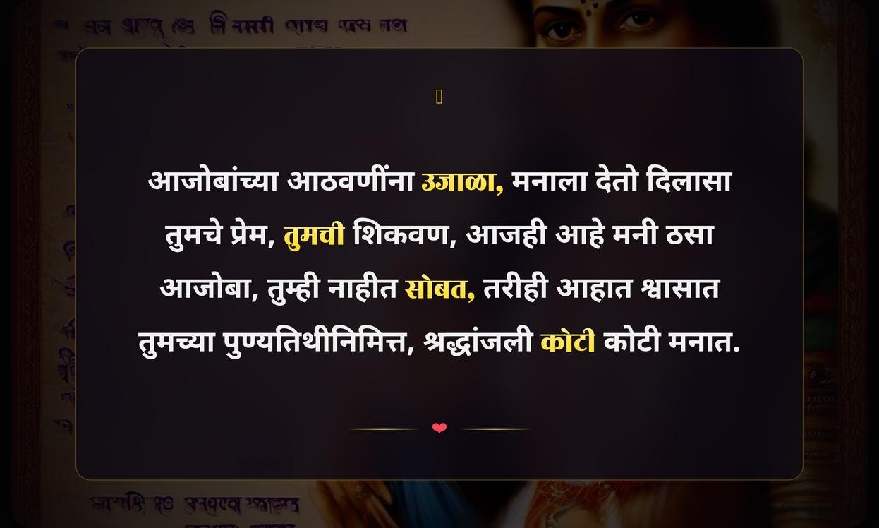Bhavpurna Shradhanjali Aaji Quotes In Marathi