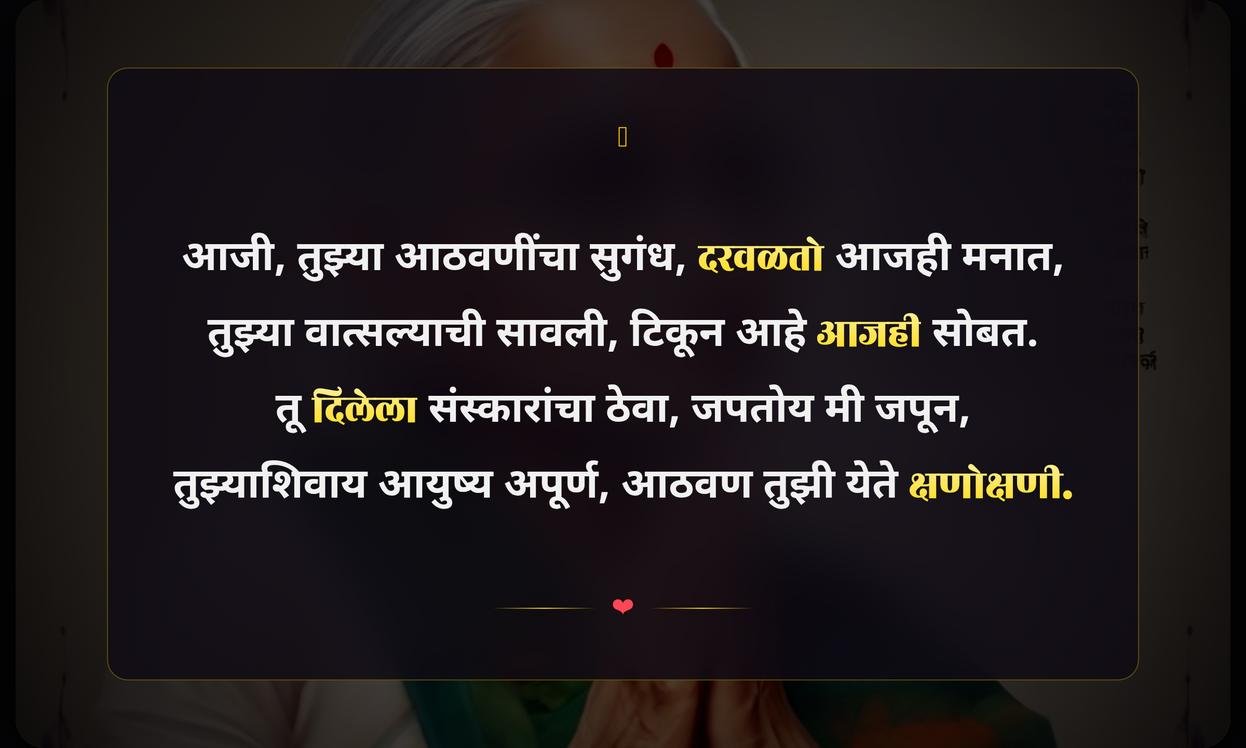 Rip Aaji Quotes In Marathi