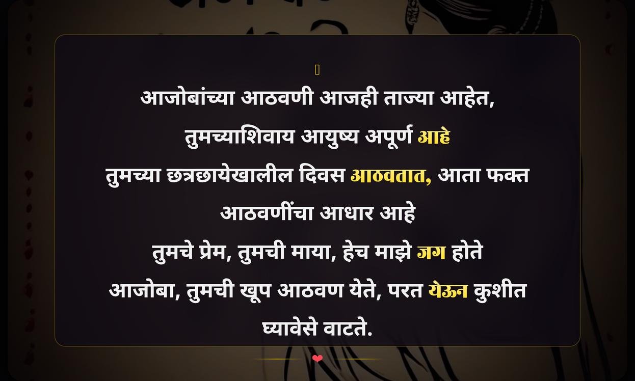 Miss You Aaji Quotes In Marathi For Instagram