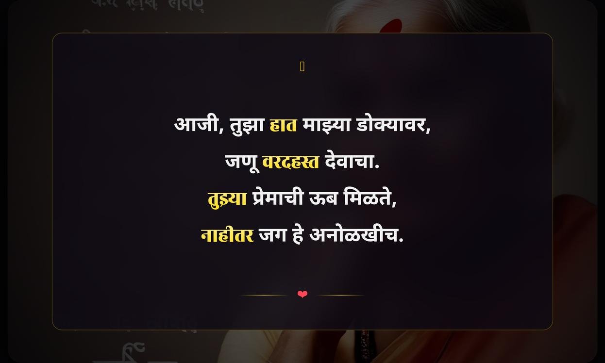 Miss Aaji Quotes In Marathi