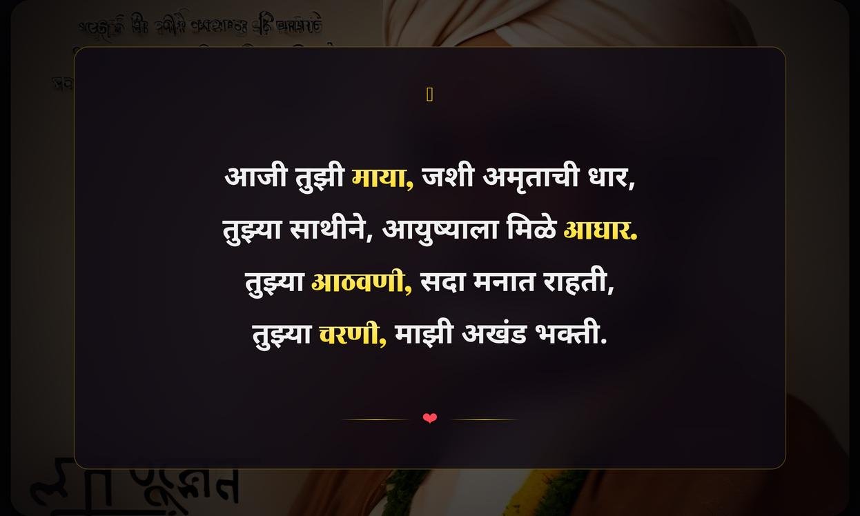 Mazi Aaji Marathi Quotes