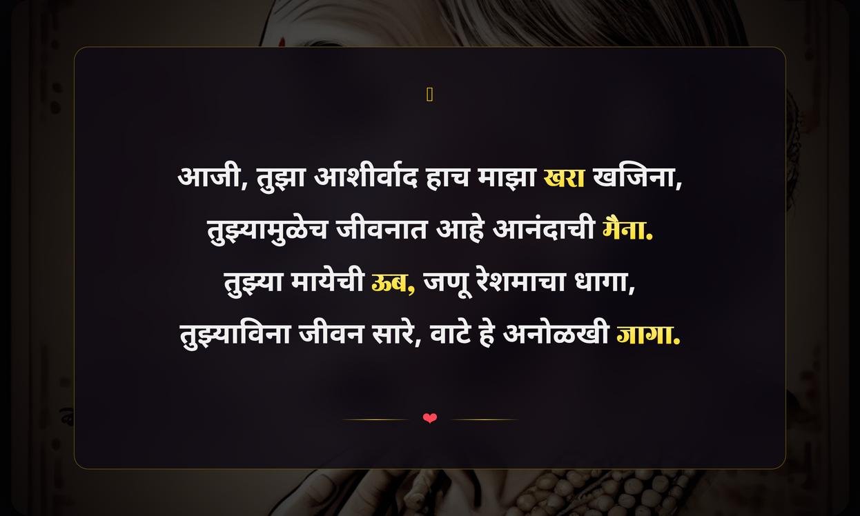 Aaji Quotes In Marathi