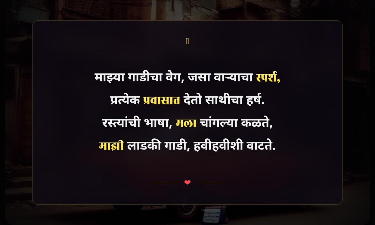 Car Love Quotes In Marathi