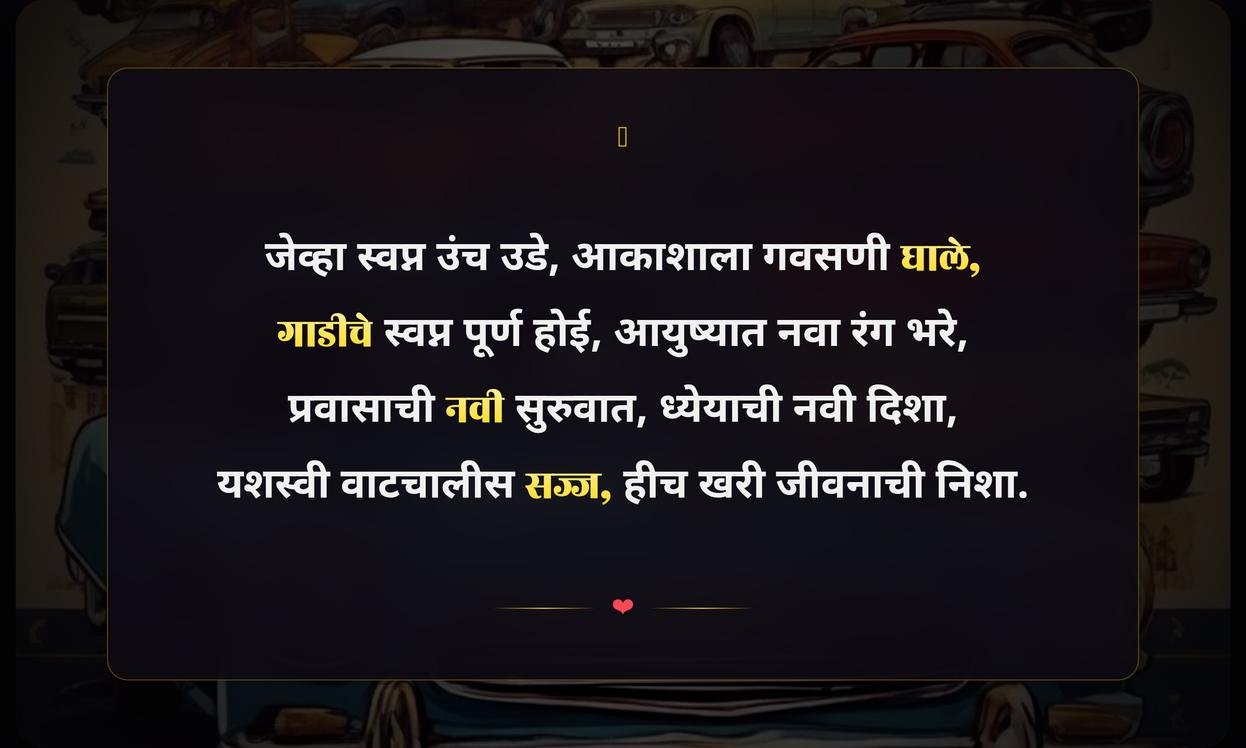 Car Dream Complete Quotes In Marathi