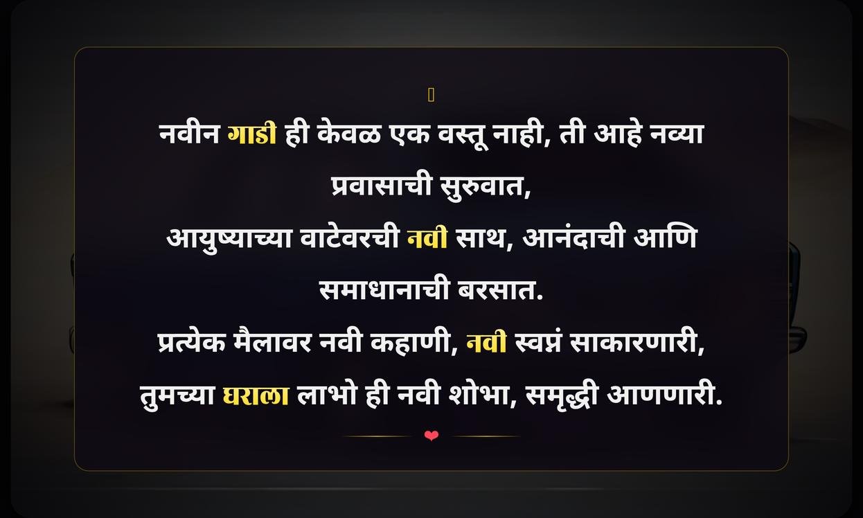 New Car Quotes In Marathi