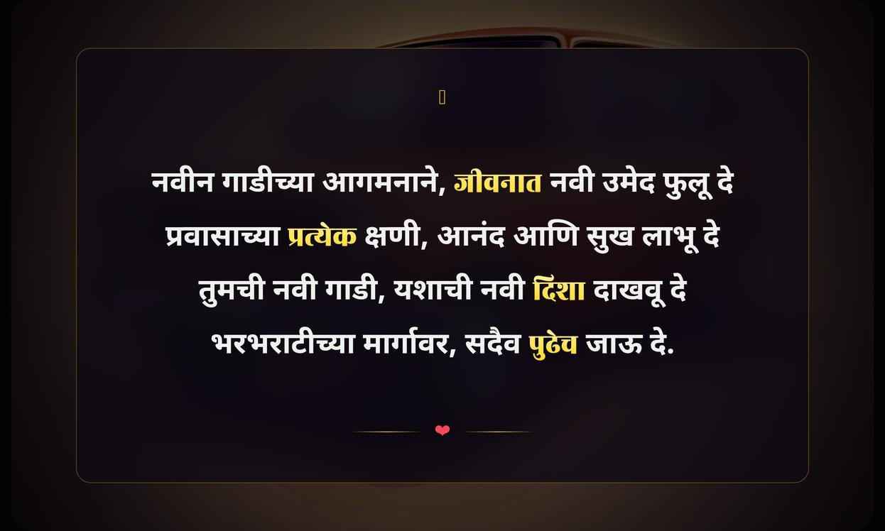 Congratulations For New Car Quotes In Marathi