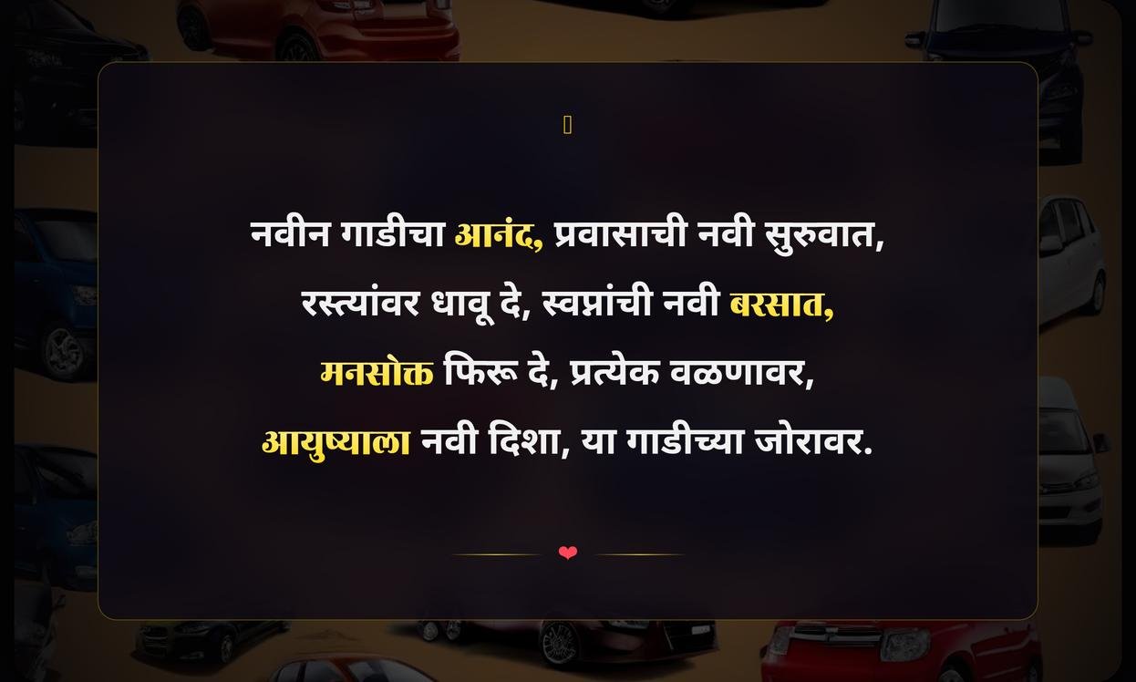 Short New Car Quotes In Marathi