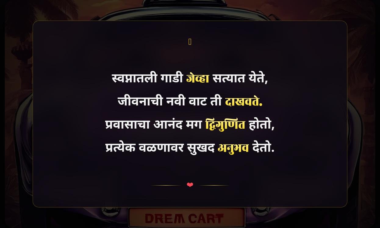Dream Car Quotes In Marathi