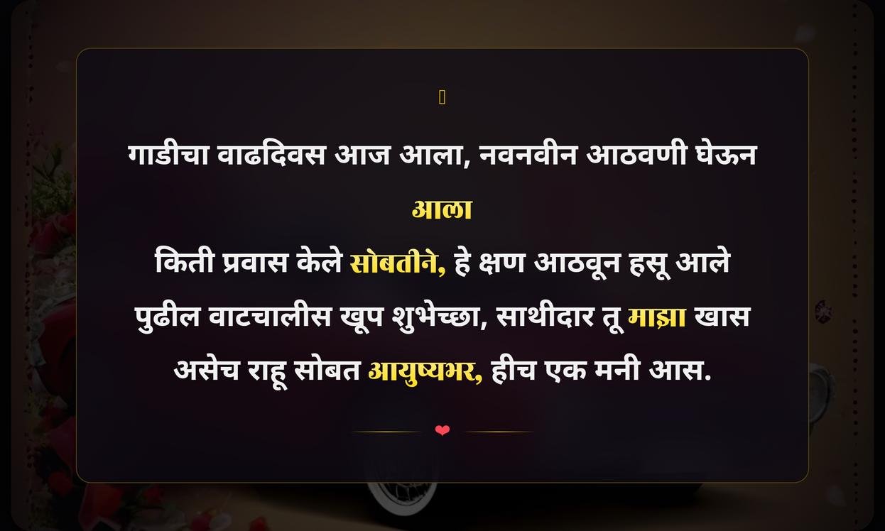 Car Anniversary Quotes In Marathi