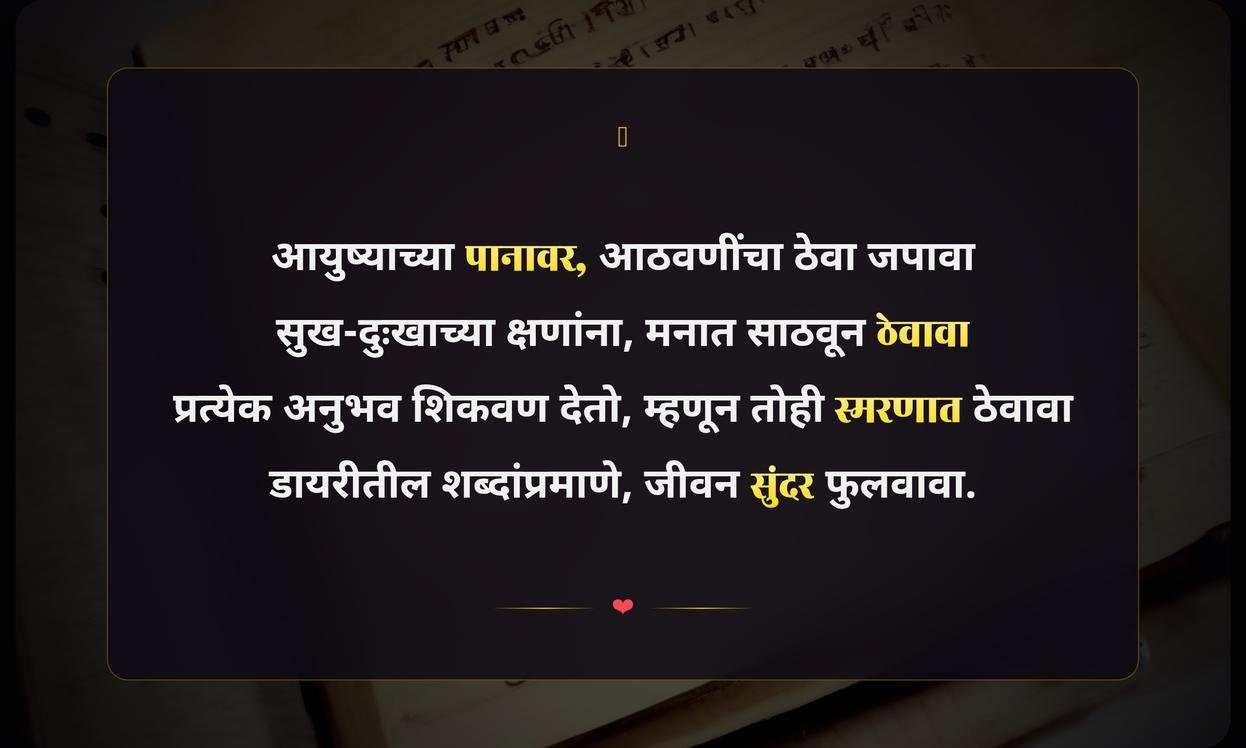 Diary Quotes In Marathi