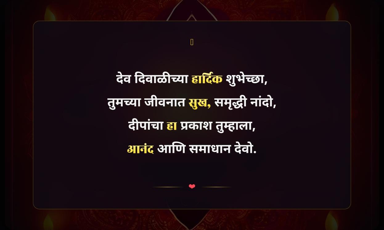 Dev Diwali Quotes In Marathi