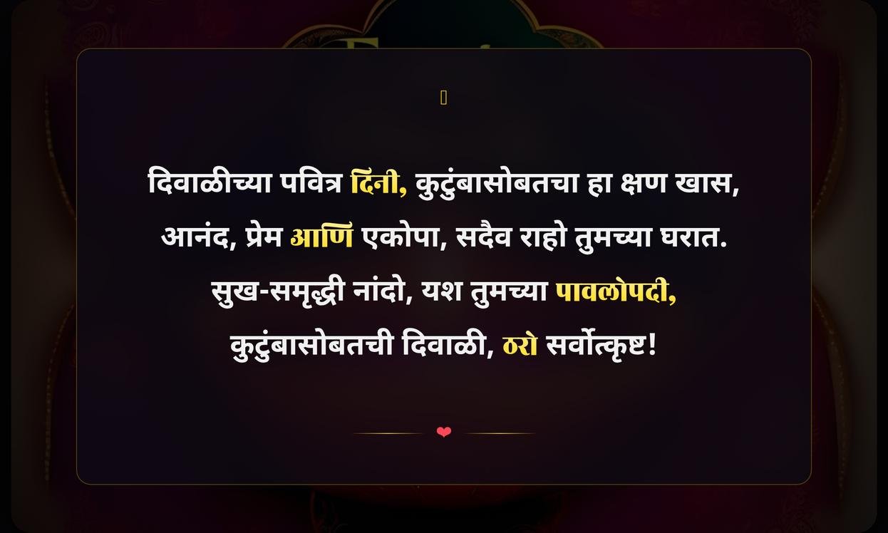Family Diwali Quotes In Marathi