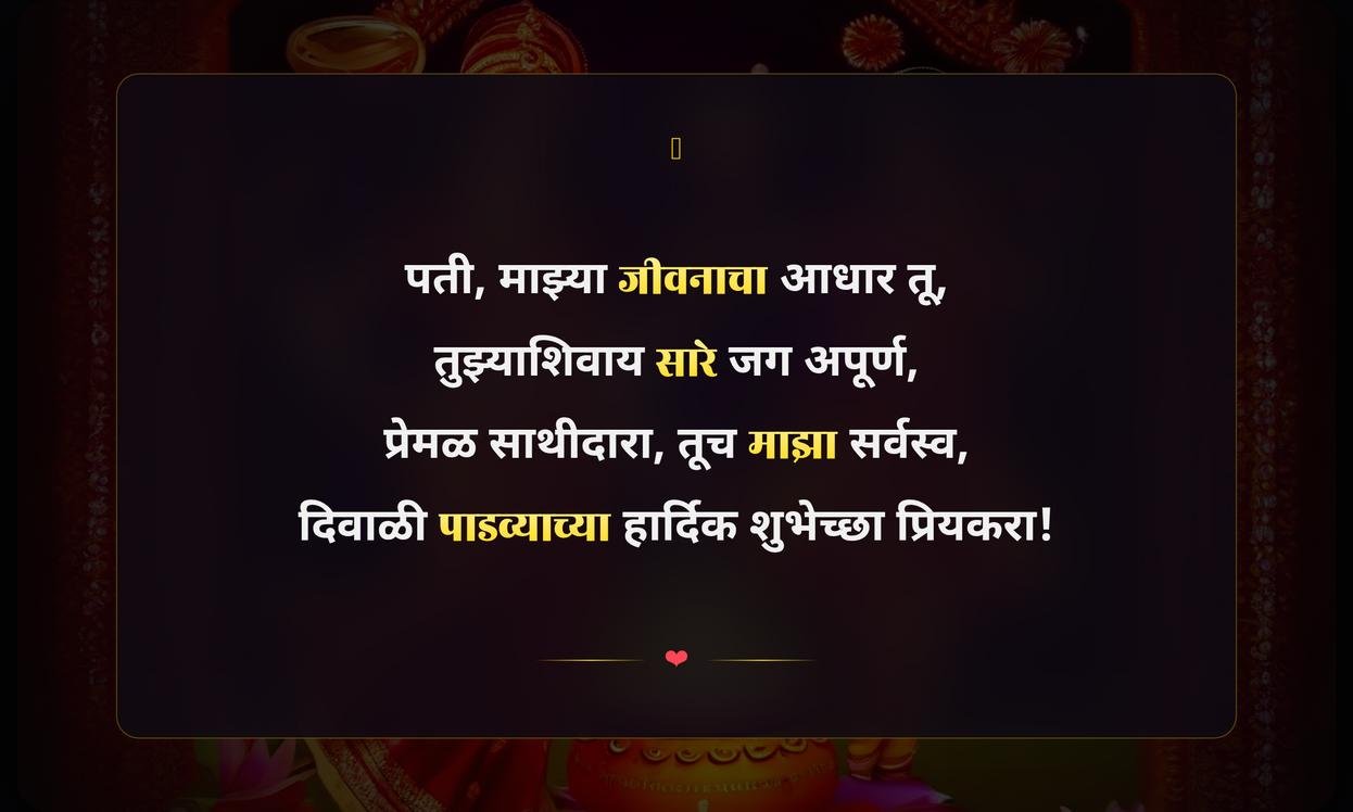Diwali Padwa Quotes In Marathi For Husband