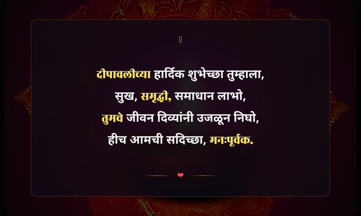 Diwali Wishes Quotes In Marathi