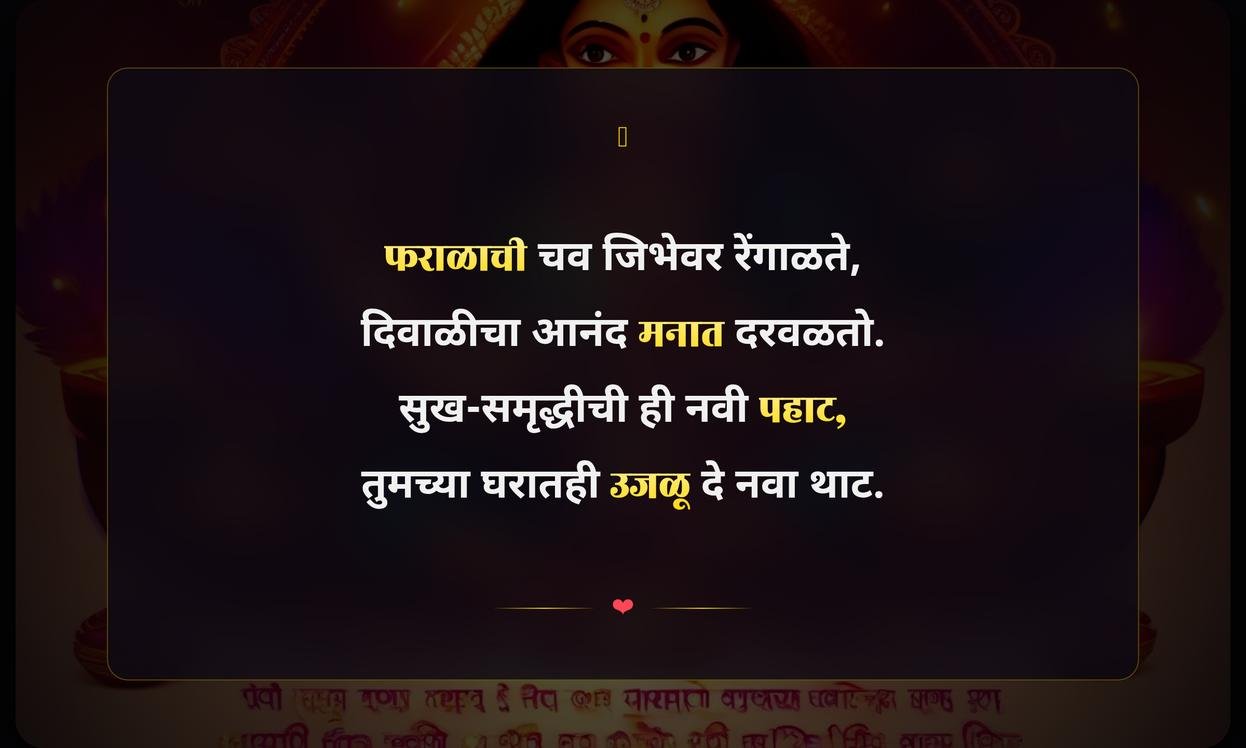 Diwali Faral Quotes In Marathi