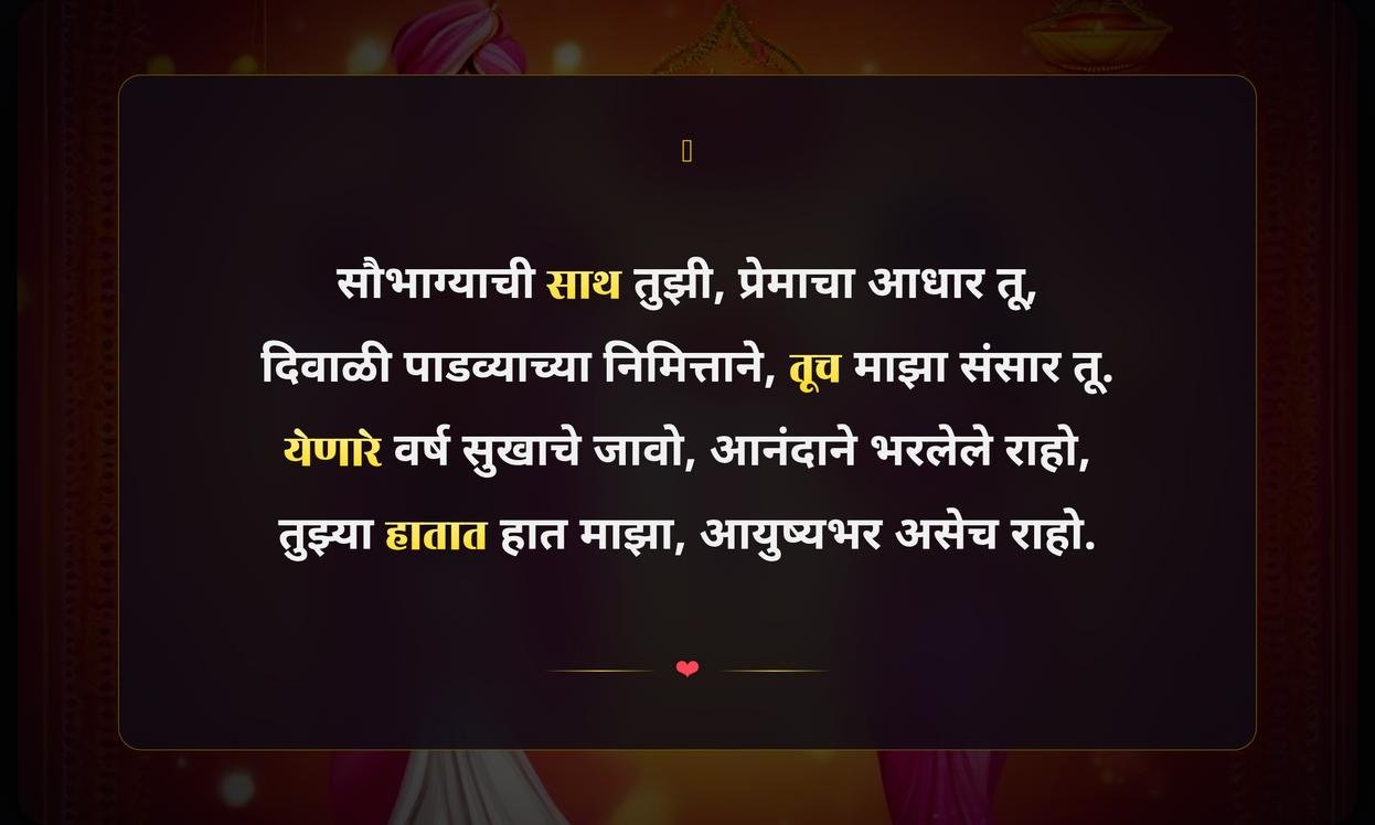 Diwali Padwa Husband Wife Quotes In Marathi