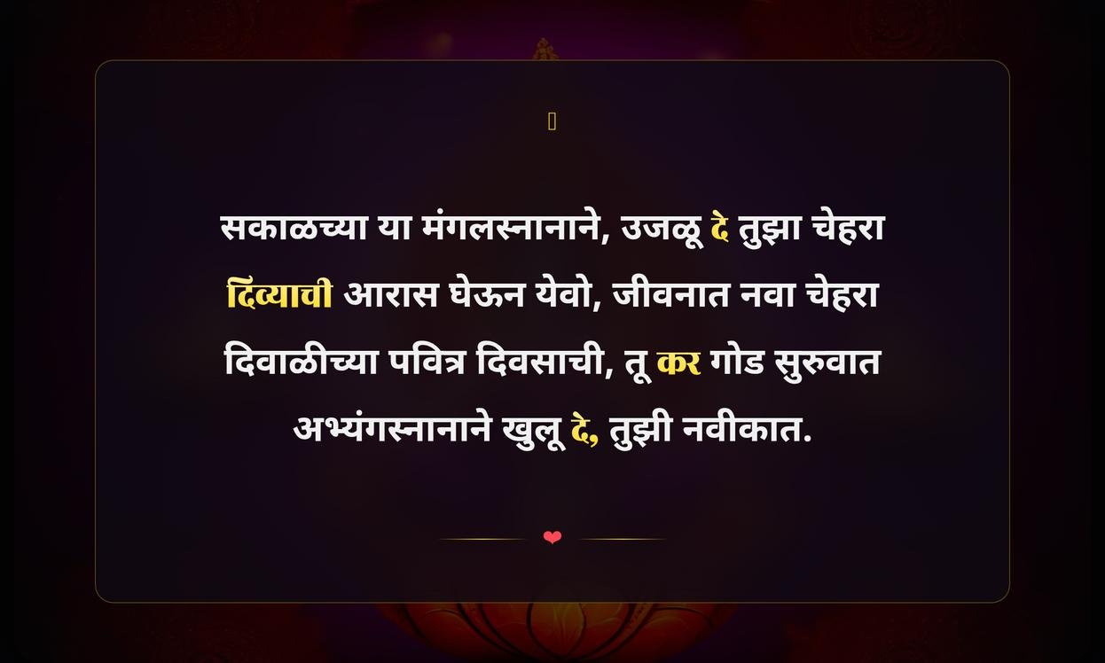 Diwali Abhyanga Snan Quotes In Marathi