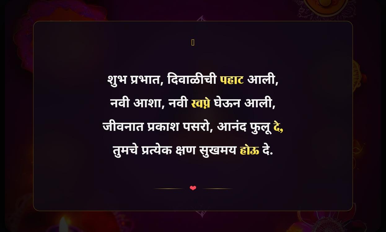 Diwali Pahat Quotes In Marathi