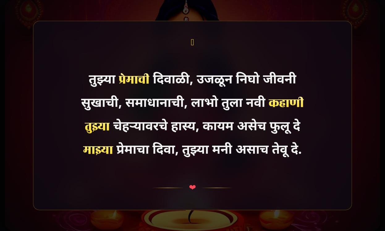 Diwali Quotes In Marathi For Love
