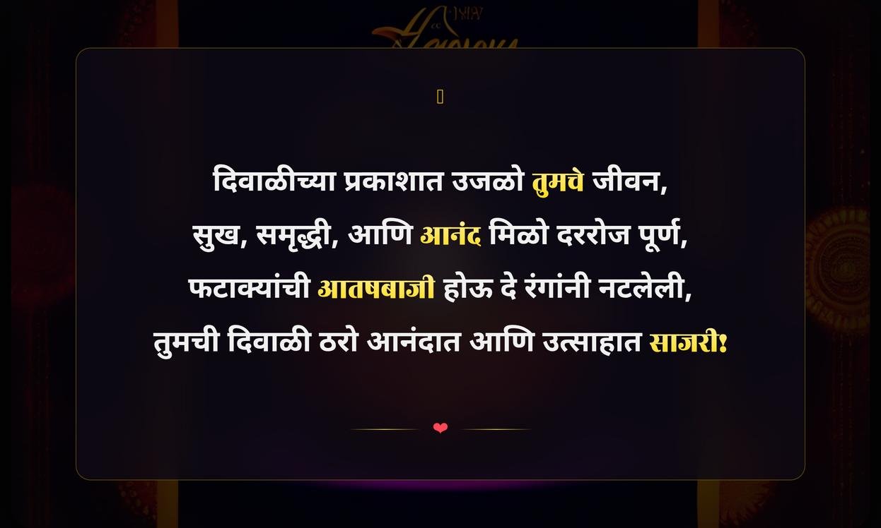 Diwali Special Quotes In Marathi
