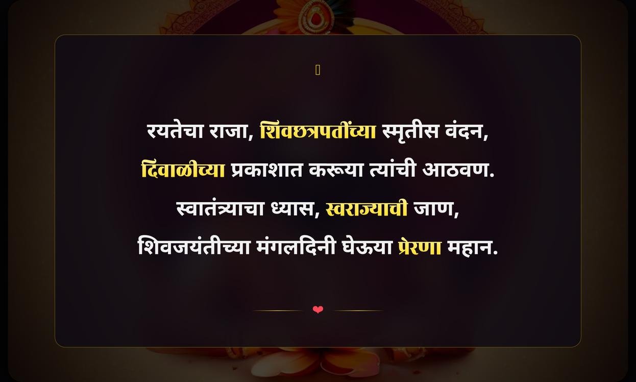 Diwali Quotes In Marathi Shivaji Maharaj