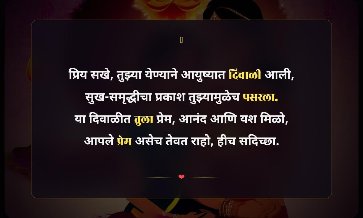 Diwali Quotes In Marathi For Wife