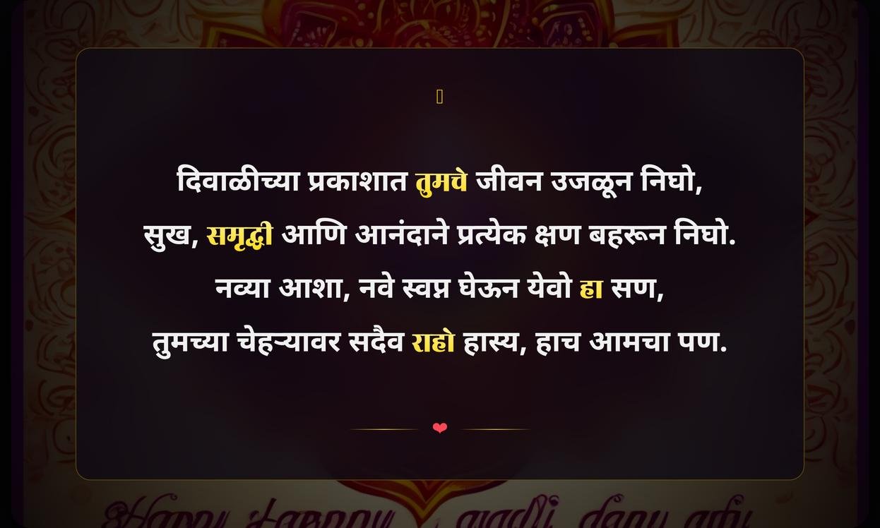 Diwali Quotes In Marathi One Line