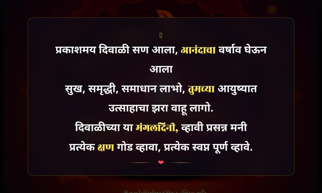 Happy Diwali Quotes In Marathi