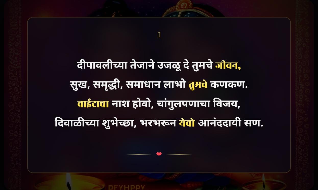 Shubh Diwali Quotes In Marathi
