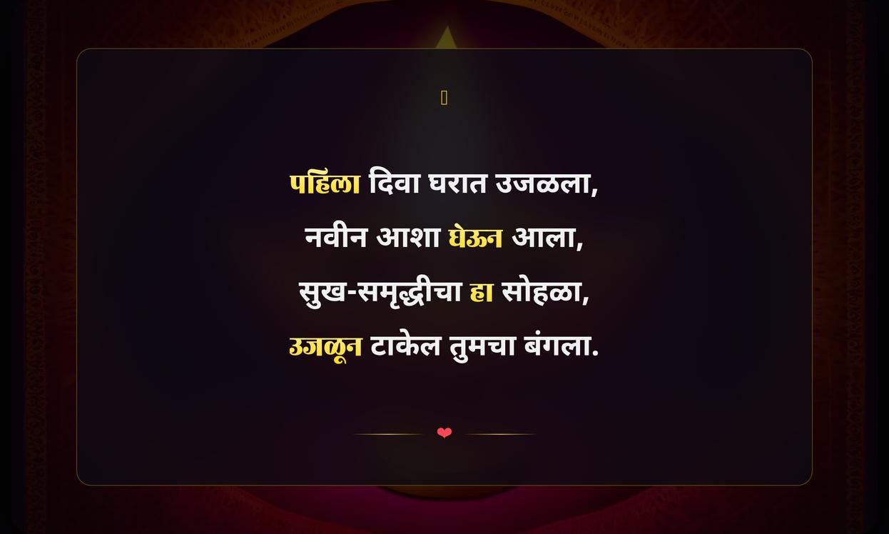 Pahili Diwali Quotes In Marathi