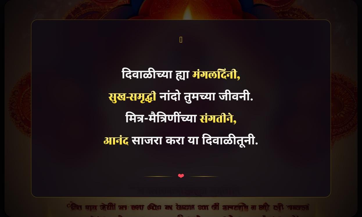 Happy Diwali Quotes In Marathi For Friends