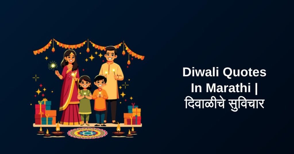 450+ Best Diwali Quotes In Marathi | दिवाळीचे सुविचार
