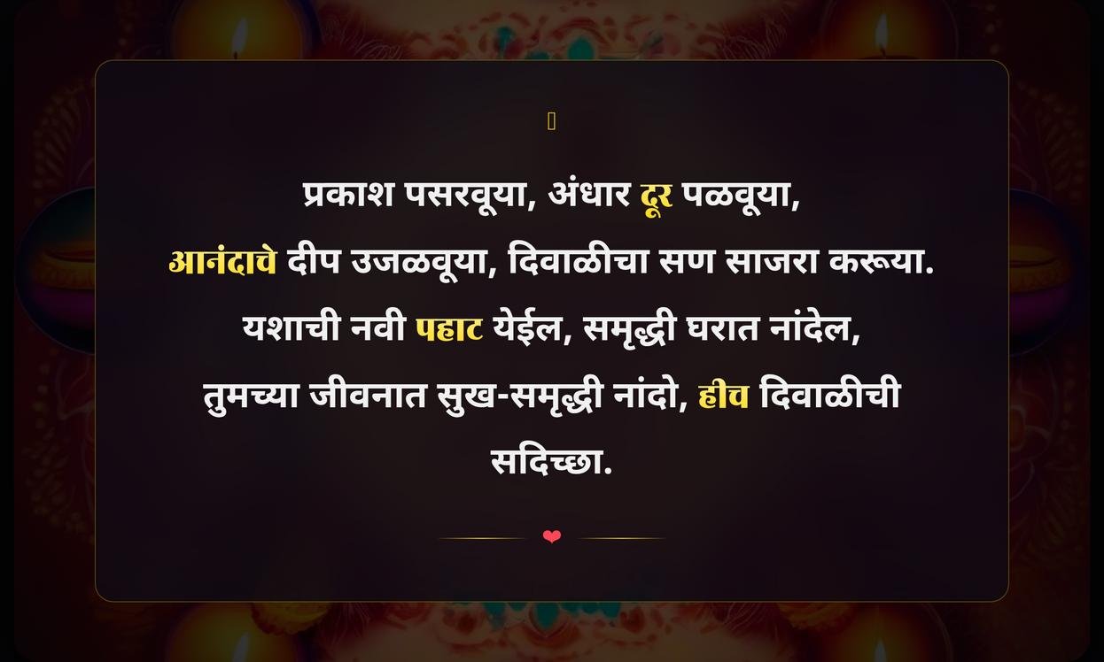 Diwali Quotes In Marathi For Instagram