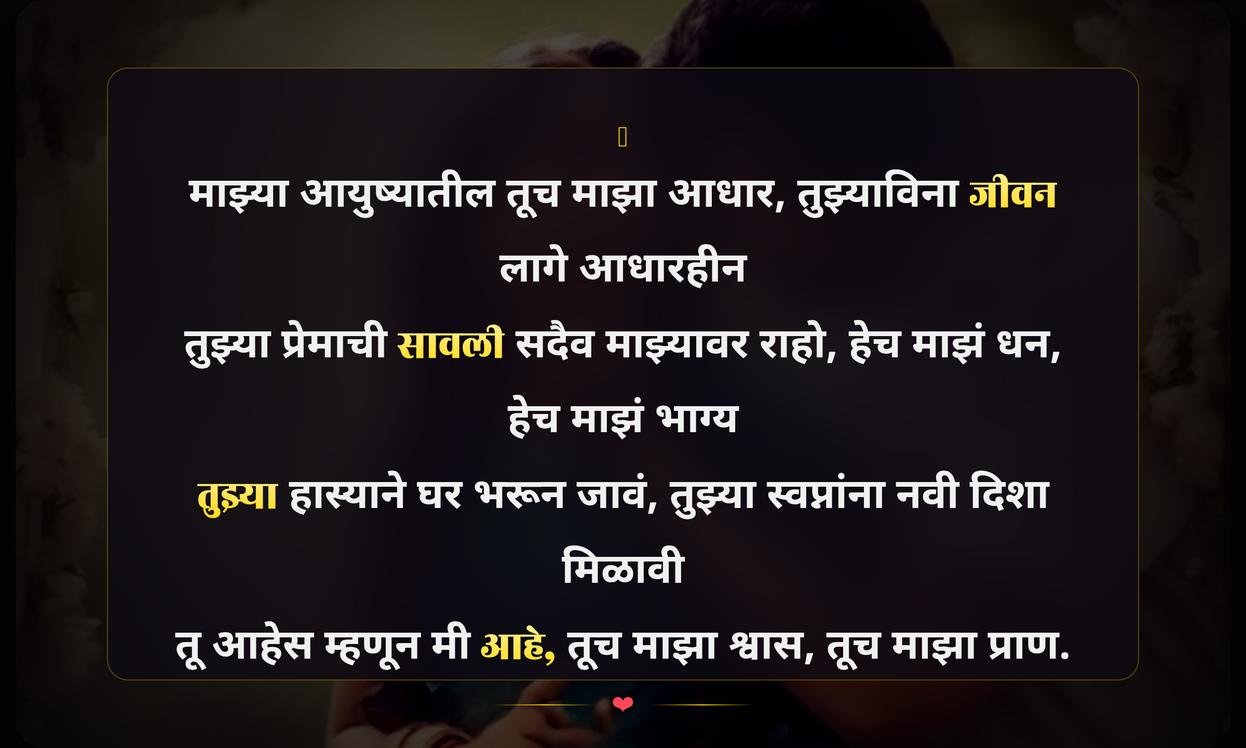 Emotional Quotes In Marathi For Husband