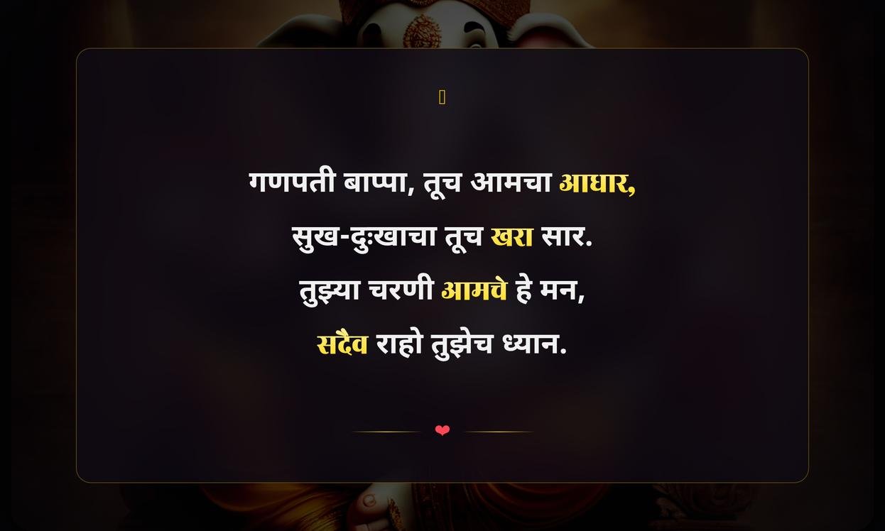 Bappa Emotional Quotes In Marathi