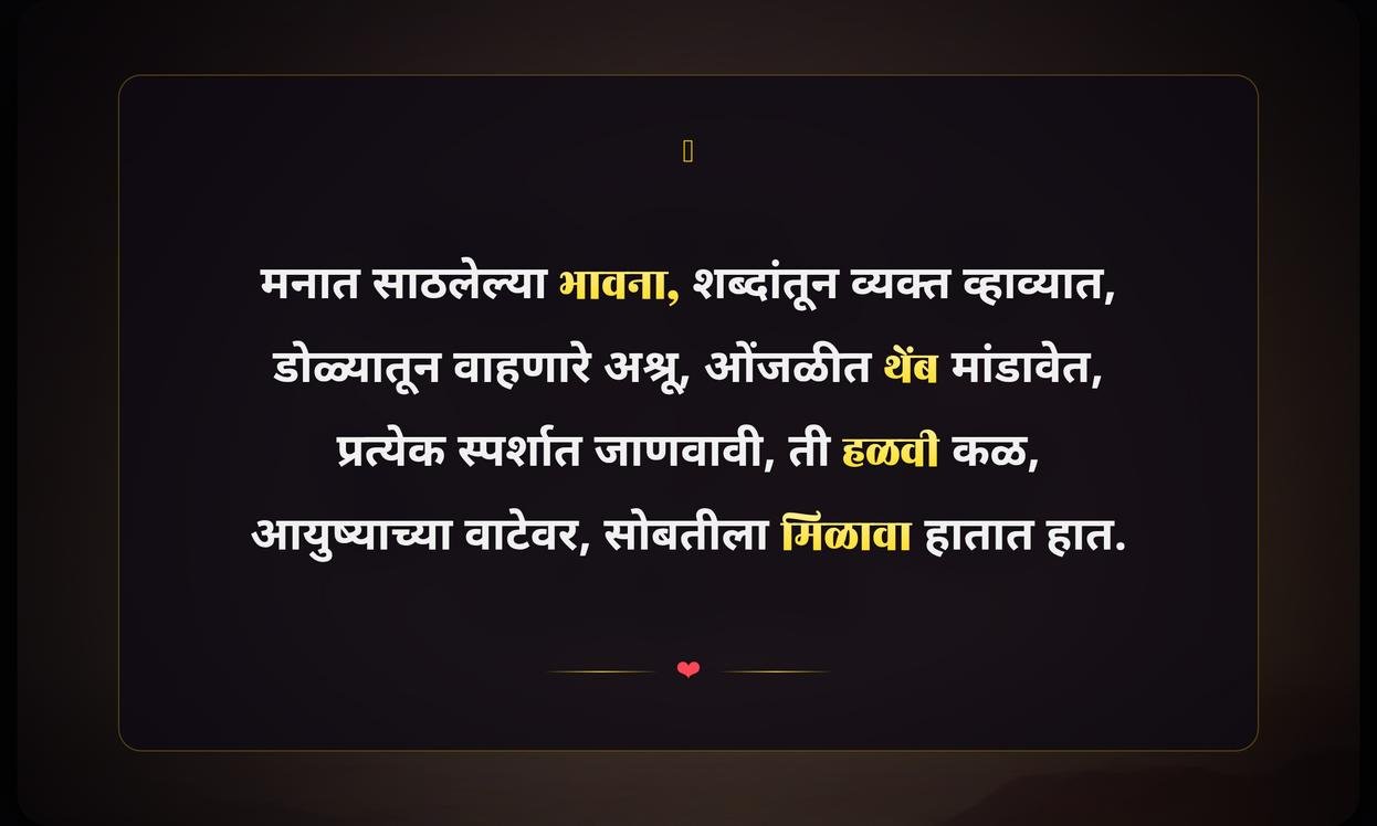 Short Emotional Quotes In Marathi