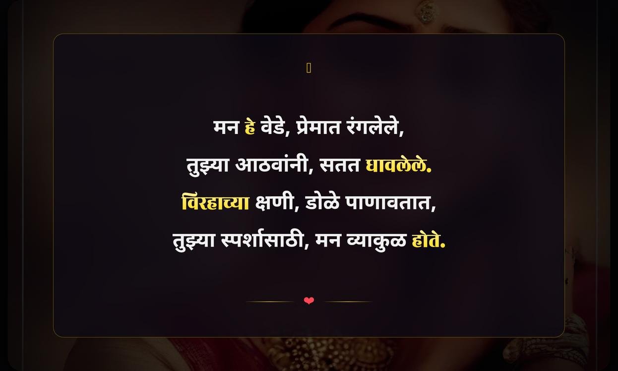 Love Emotional Quotes In Marathi