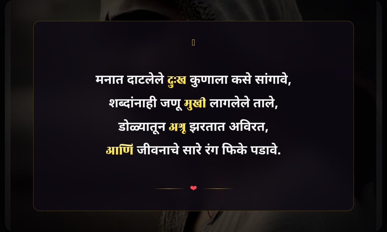 Sad Emotional Quotes In Marathi