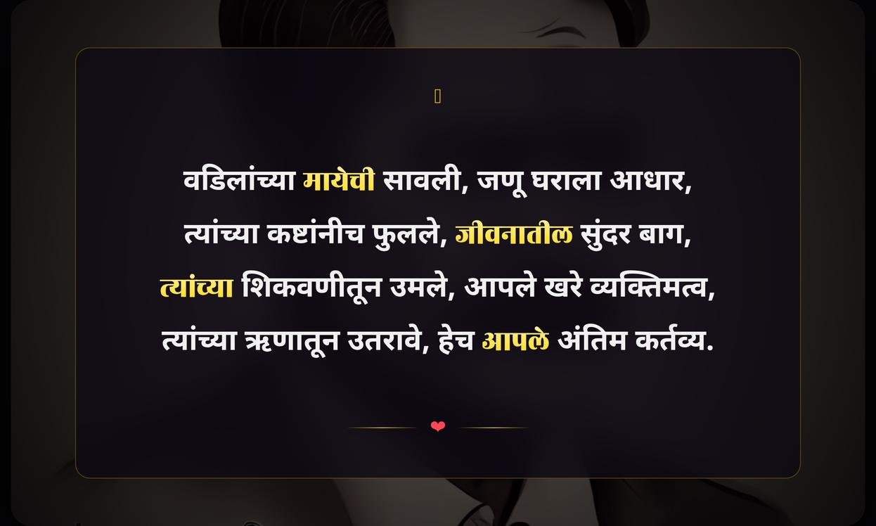 Emotional Father Quotes In Marathi