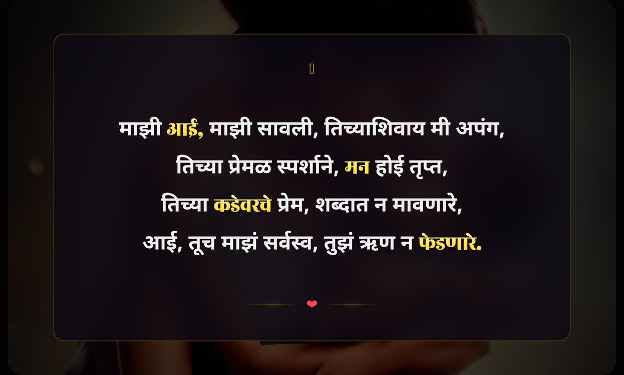 Emotional Mother Quotes In Marathi