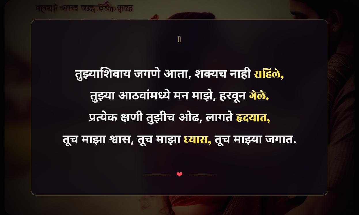 Emotional Love Quotes In Marathi
